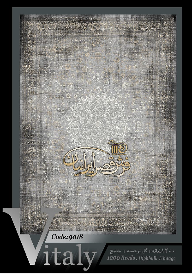 فرش قصر ایرانیان کلکسیون ویتالی کد 9018