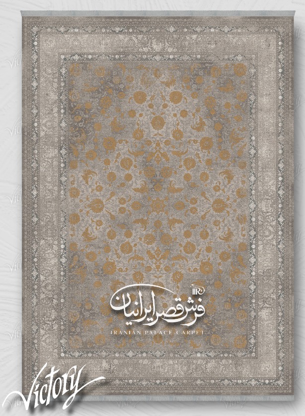 فرش قصر ایرانیان کلکسیون ویکتوری کد 70155